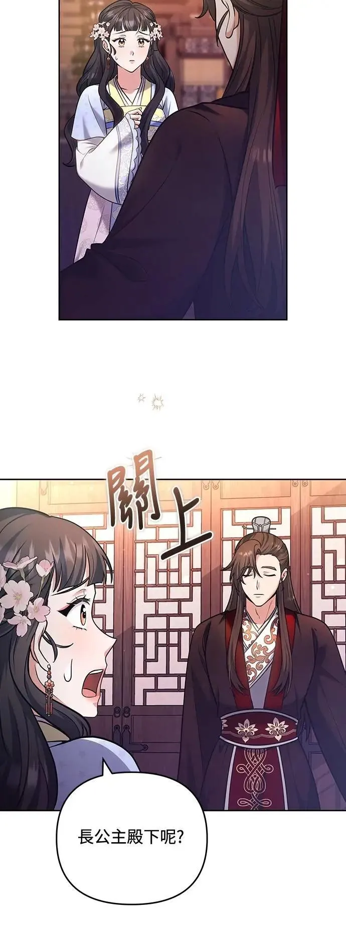 第88话 没耐心的朋友 第17页