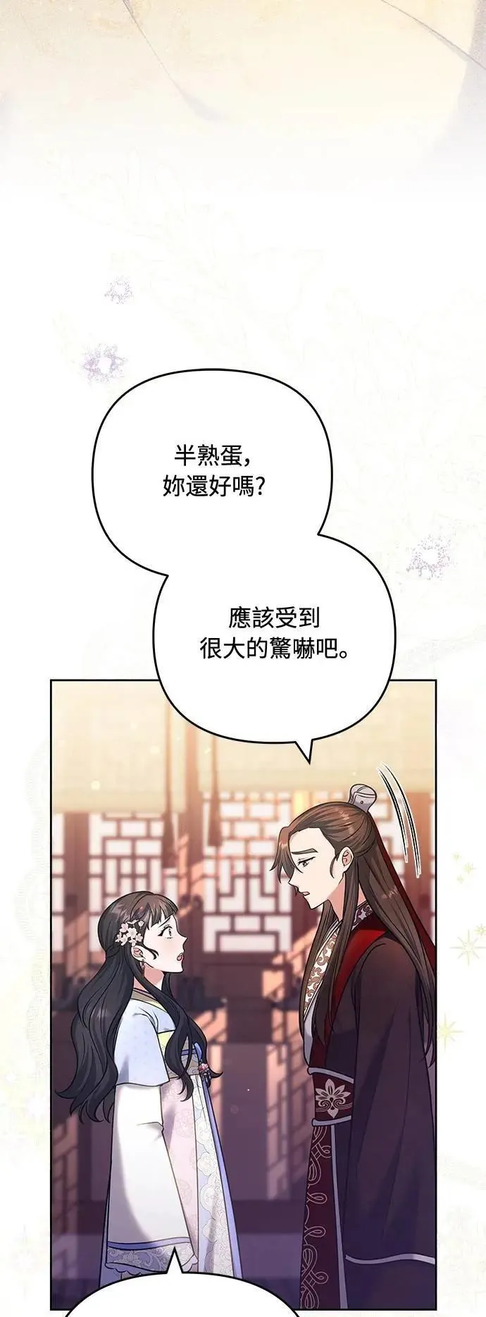 第88话 没耐心的朋友 第19页