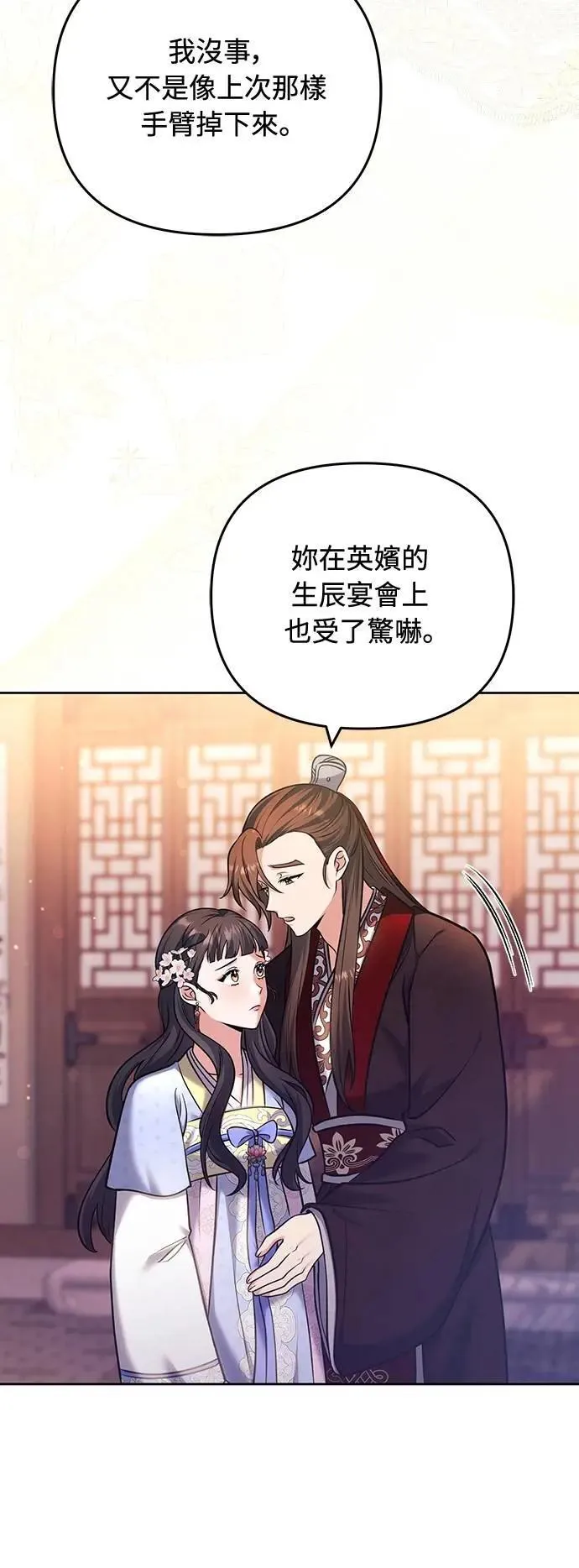 第88话 没耐心的朋友 第20页