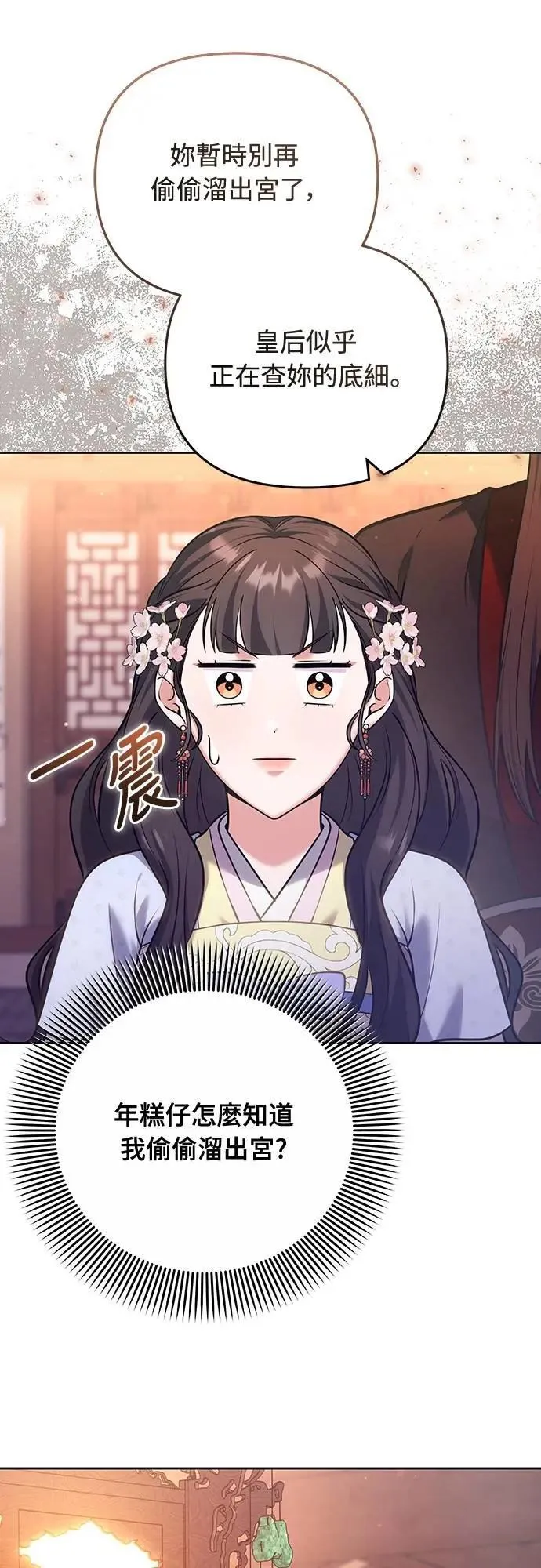 第88话 没耐心的朋友 第21页