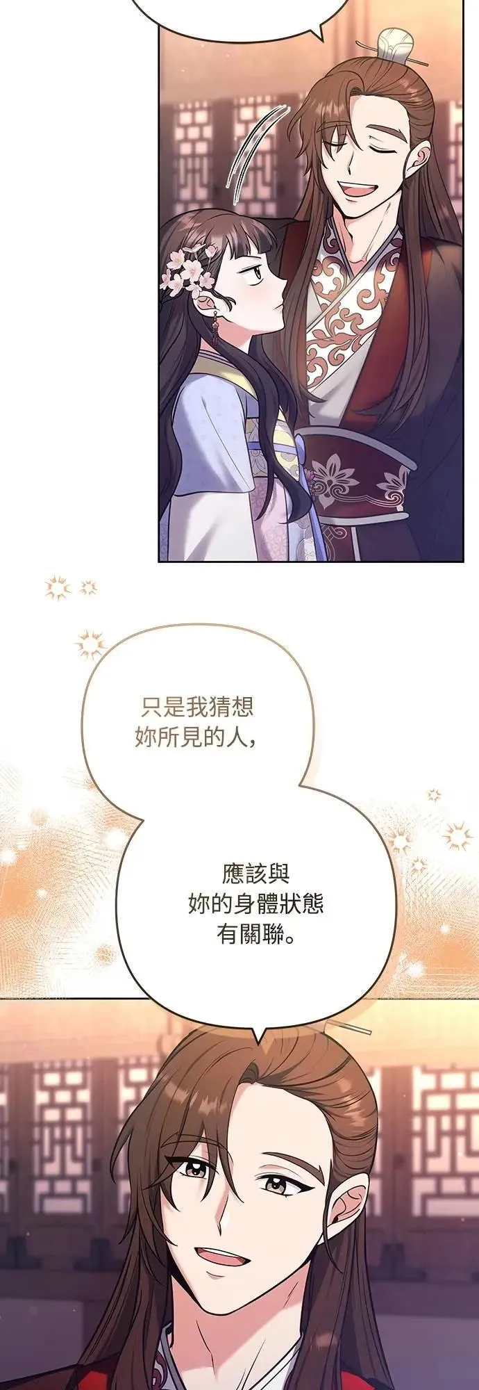 第88话 没耐心的朋友 第23页