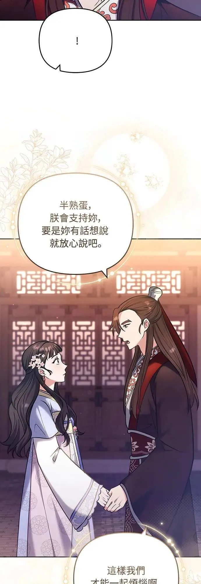 第88话 没耐心的朋友 第24页