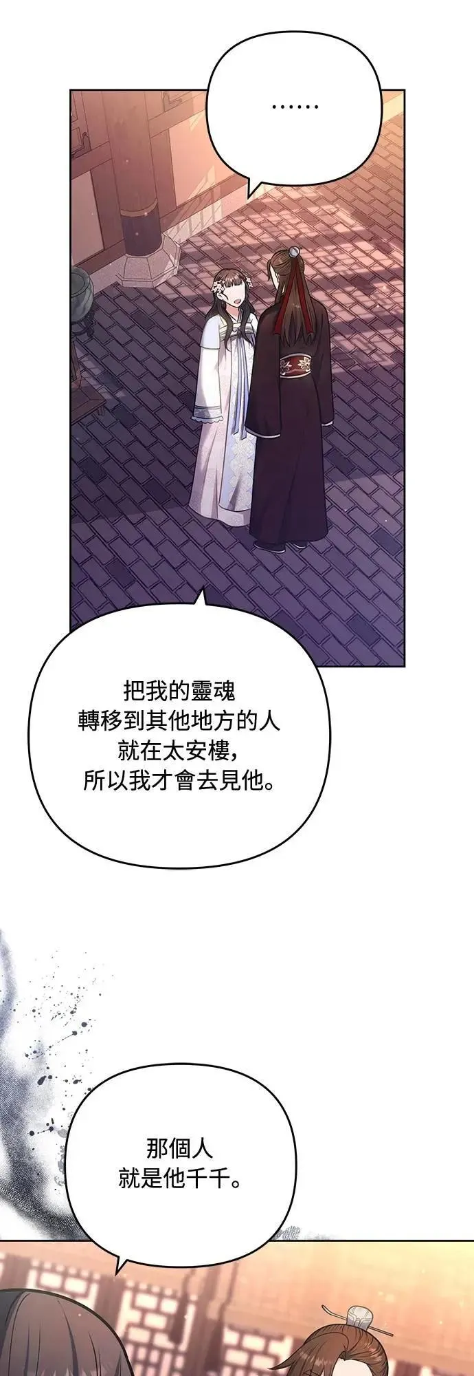 第88话 没耐心的朋友 第26页