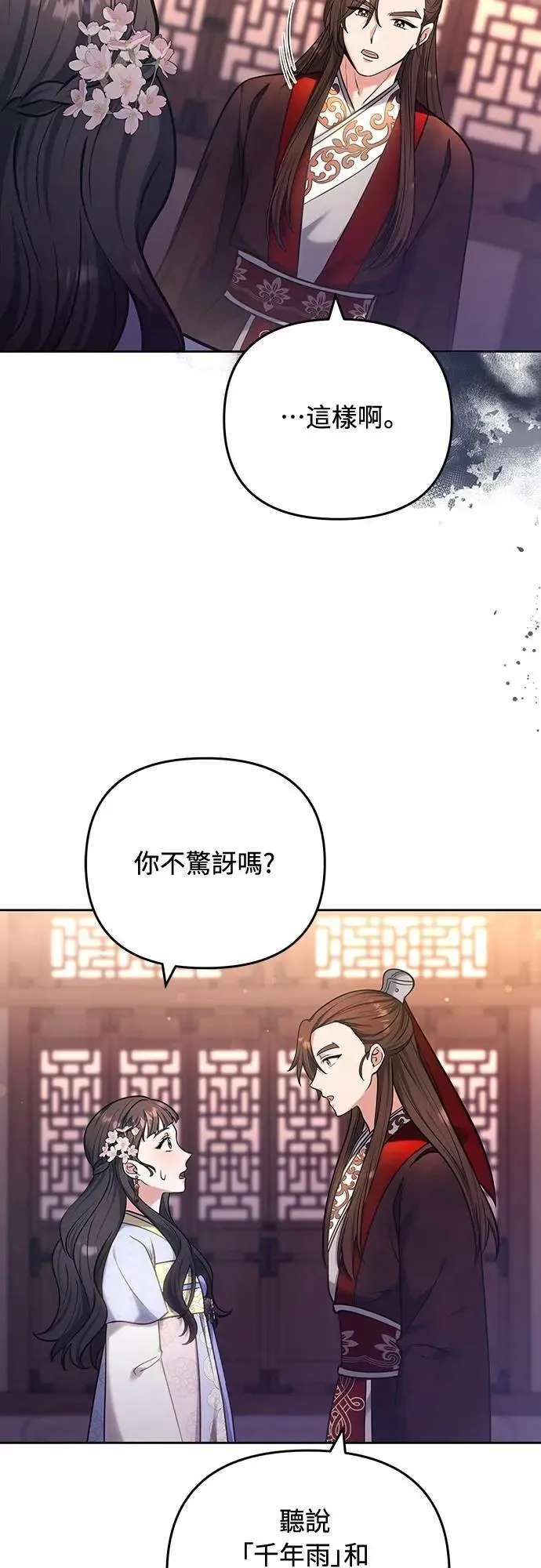 第88话 没耐心的朋友 第27页