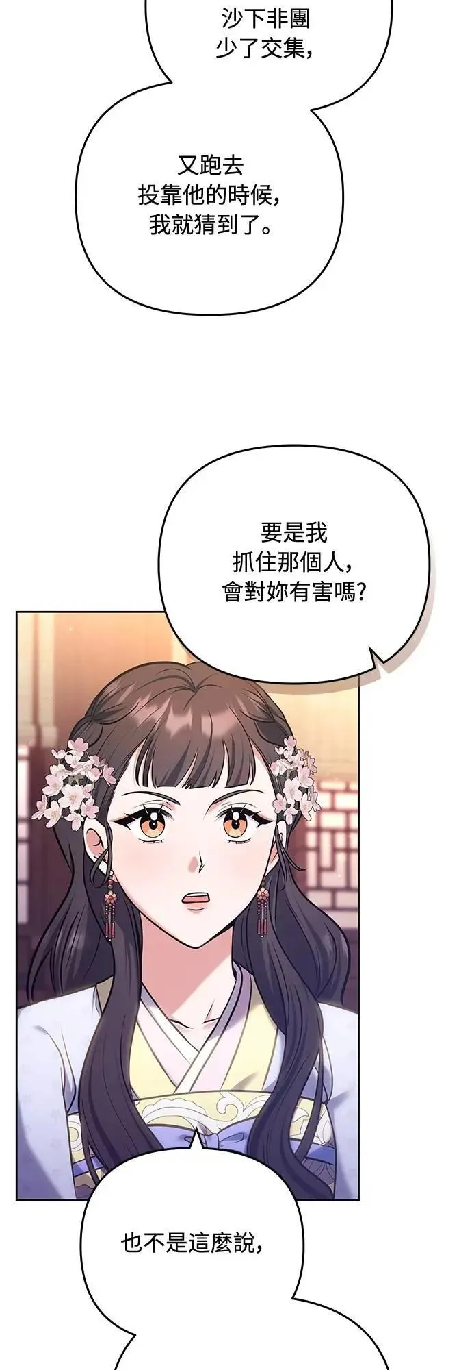 第88话 没耐心的朋友 第28页