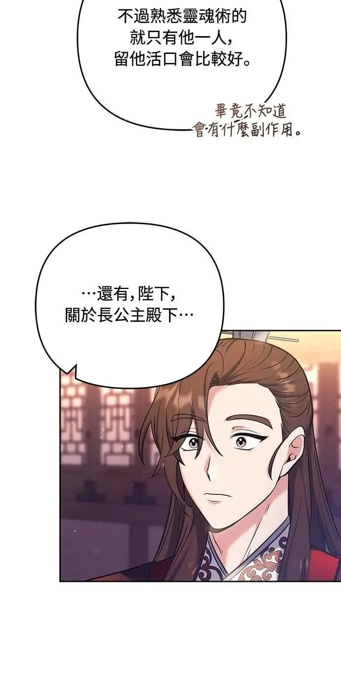 第88话 没耐心的朋友 第29页