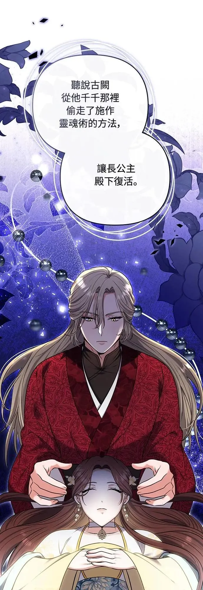 第88话 没耐心的朋友 第30页