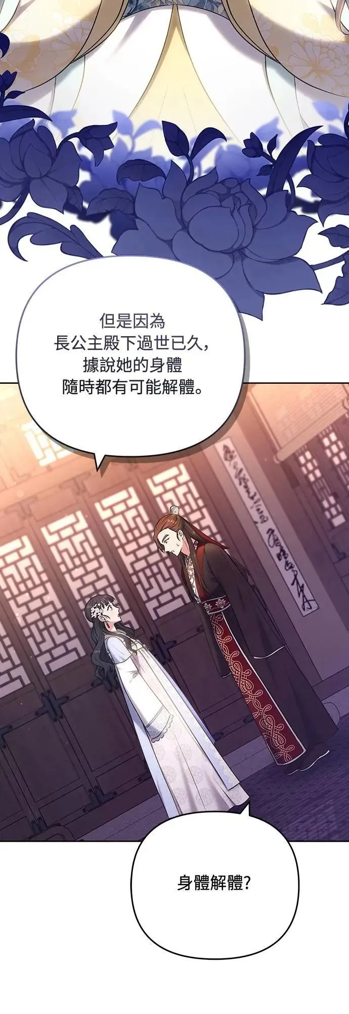 第88话 没耐心的朋友 第31页