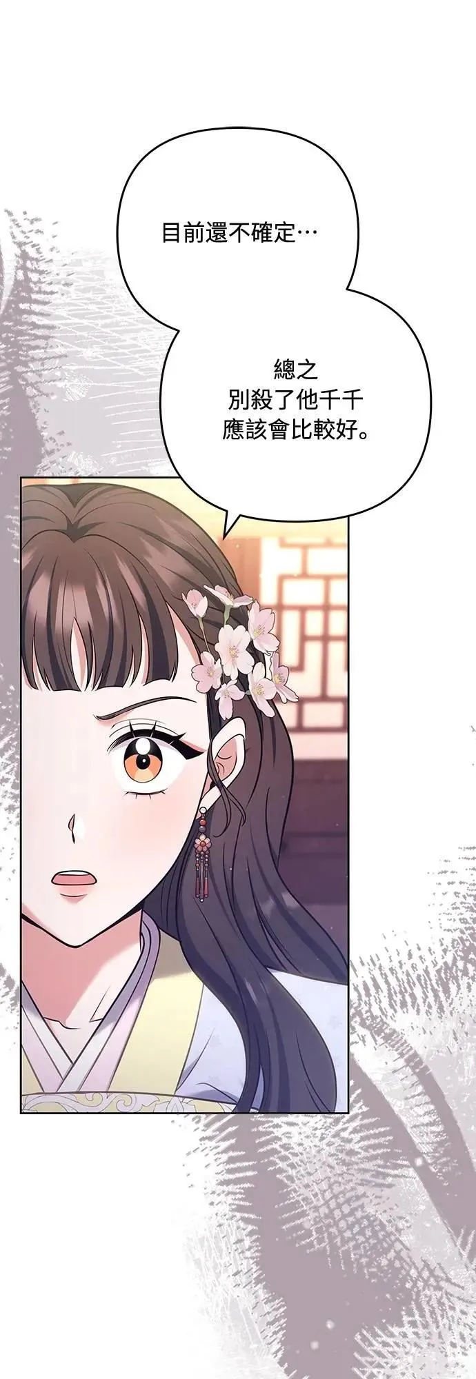第88话 没耐心的朋友 第32页