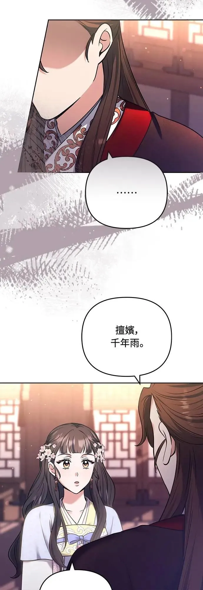 第88话 没耐心的朋友 第33页