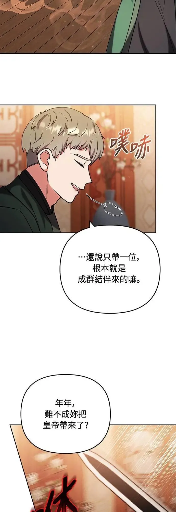 第88话 没耐心的朋友 第42页