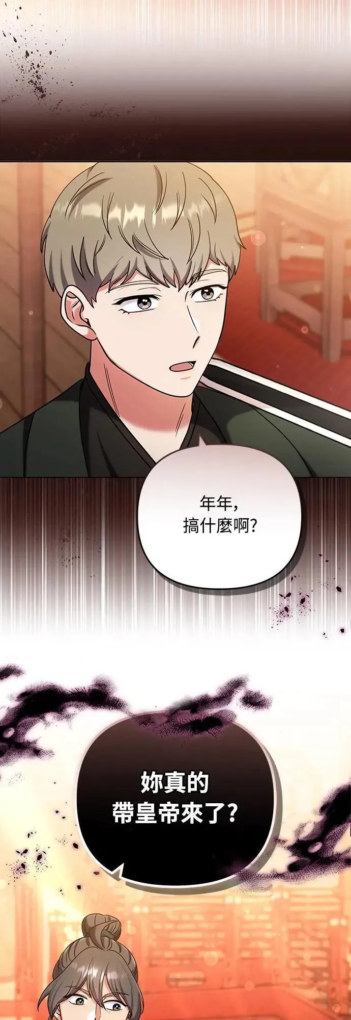 第88话 没耐心的朋友 第45页