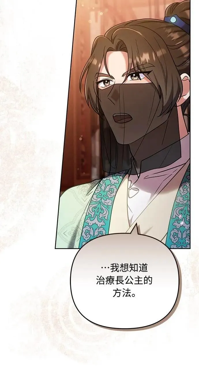 第88话 没耐心的朋友 第48页