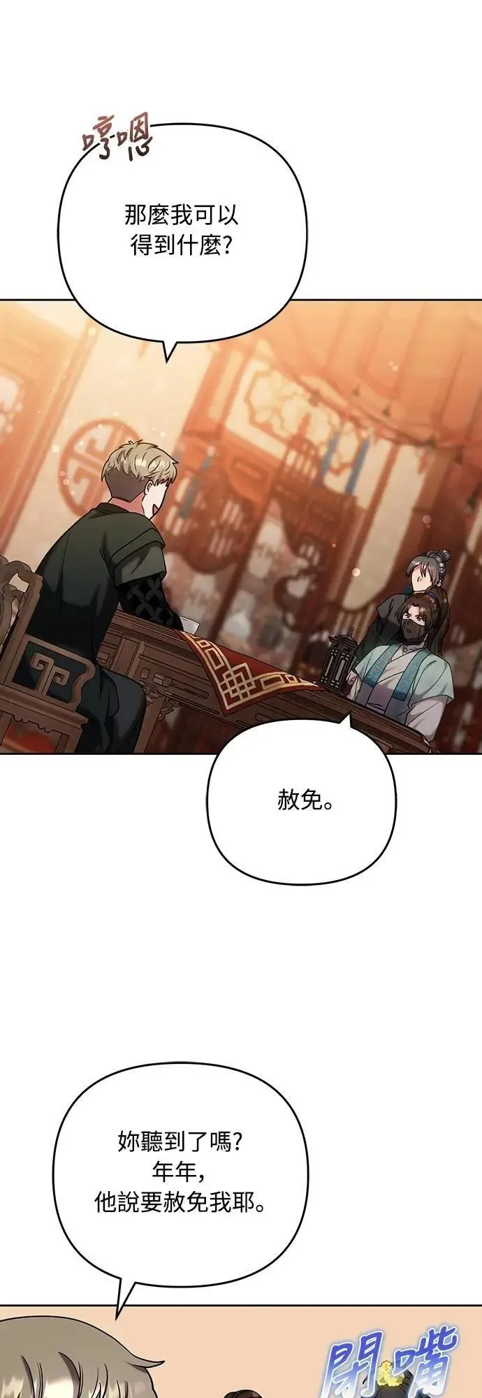第88话 没耐心的朋友 第49页
