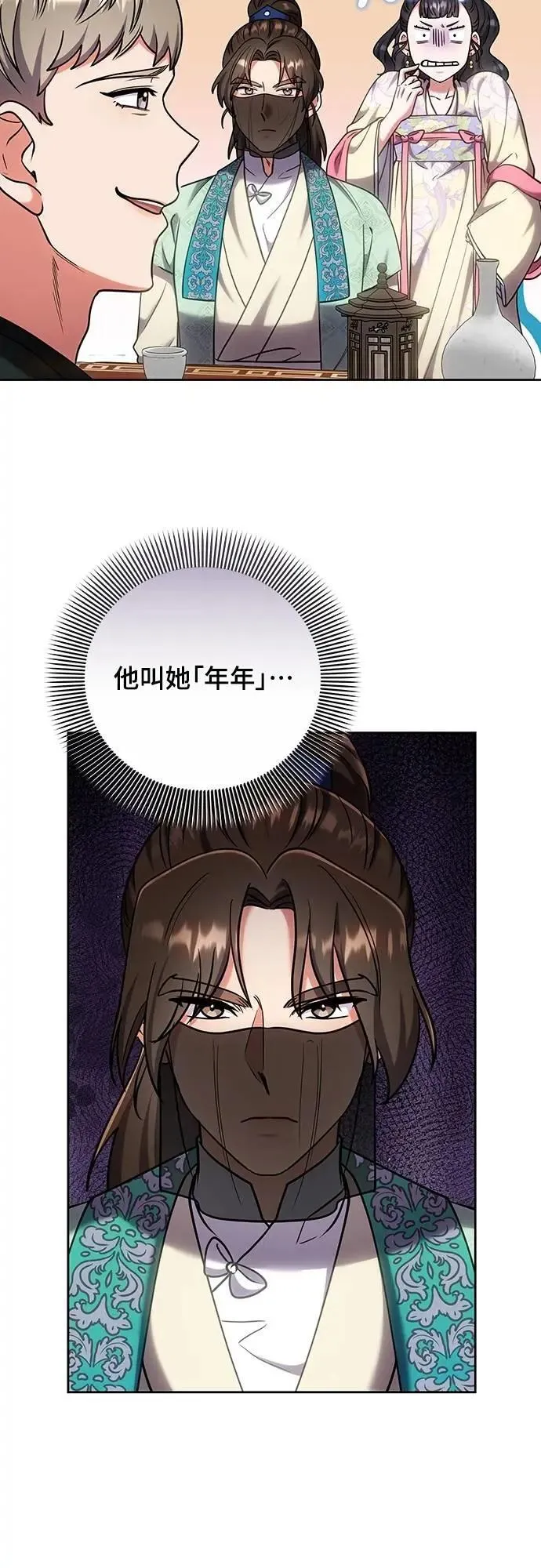 第88话 没耐心的朋友 第50页