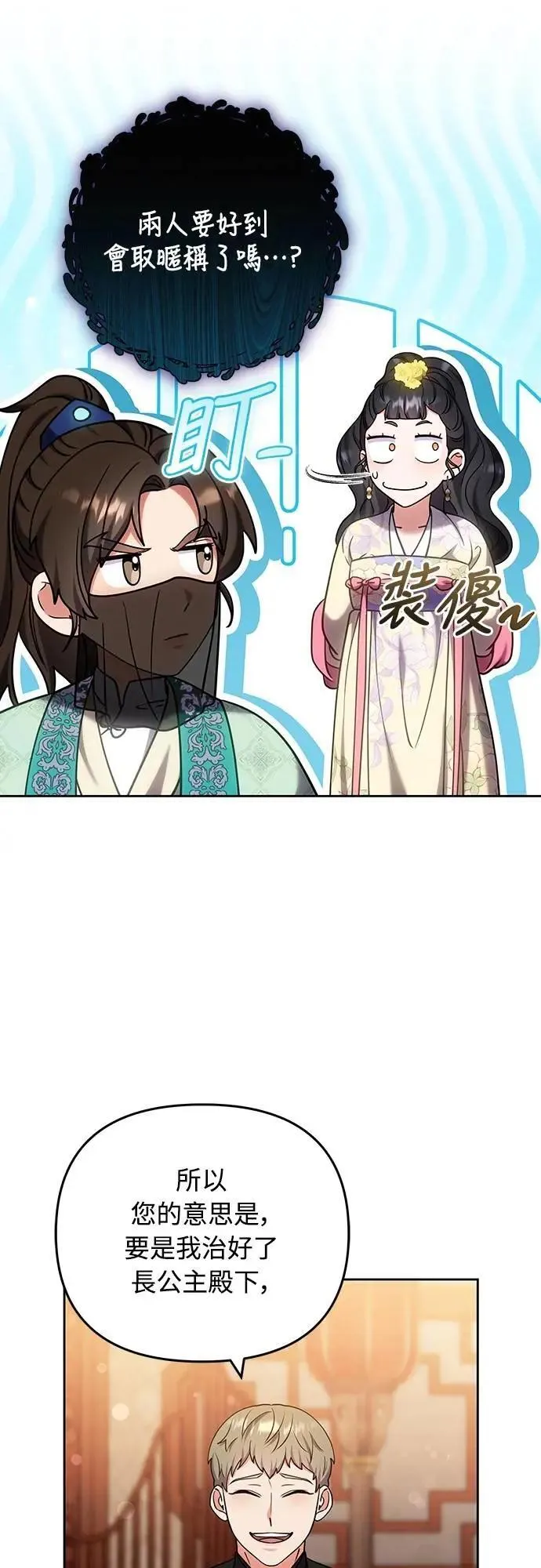 第88话 没耐心的朋友 第51页