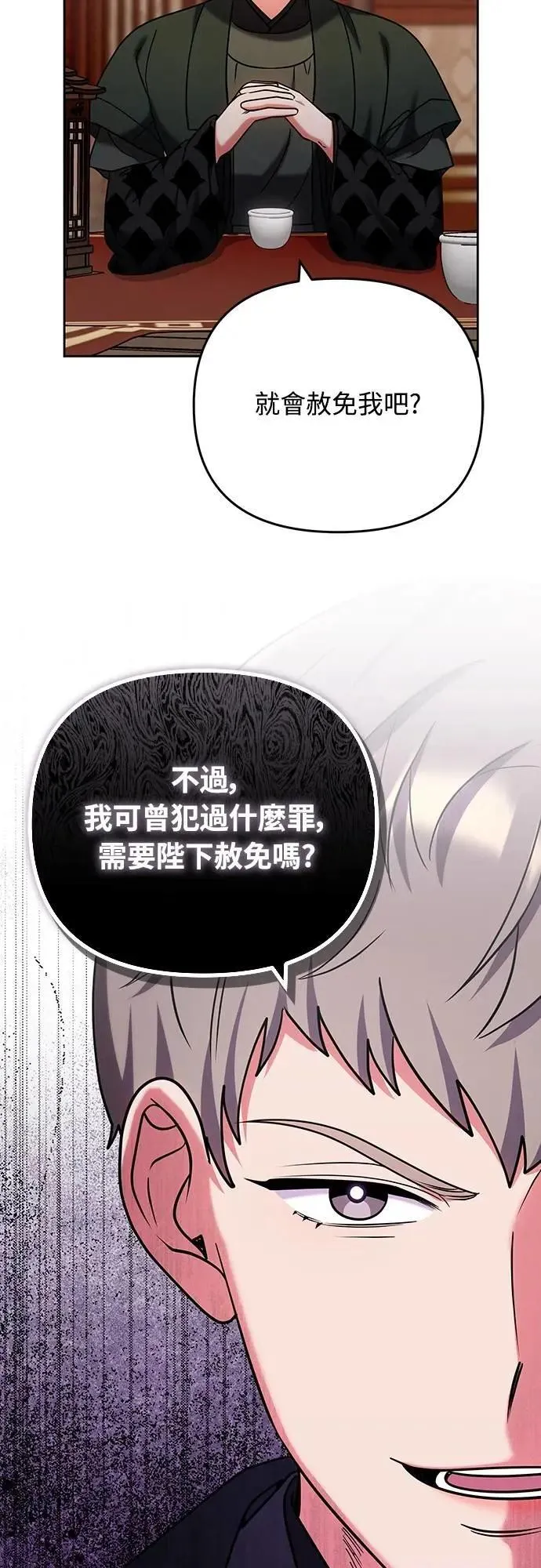 第88话 没耐心的朋友 第52页