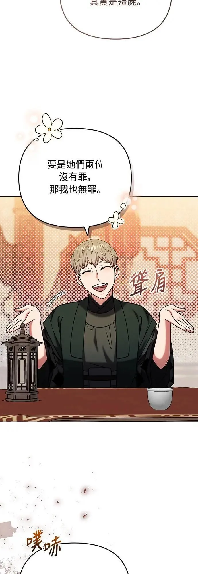 第88话 没耐心的朋友 第55页