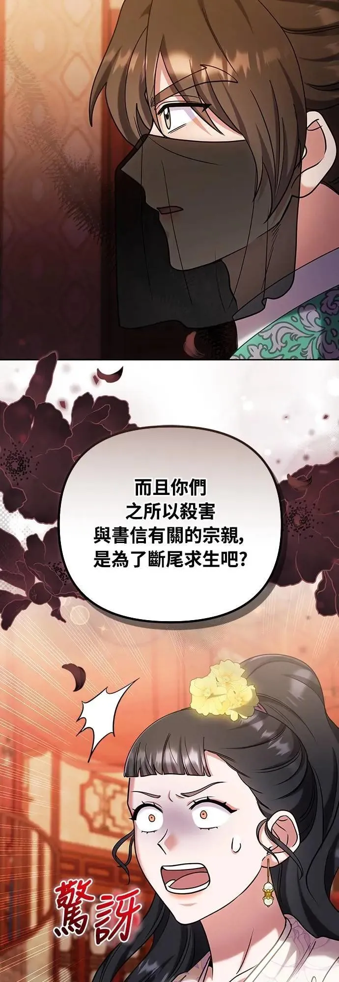 第88话 没耐心的朋友 第57页