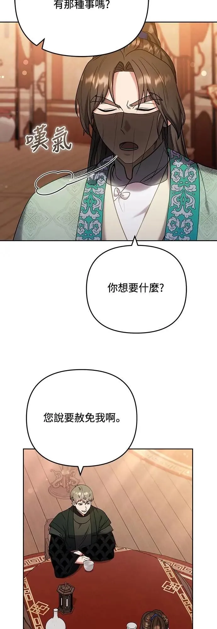 第88话 没耐心的朋友 第60页