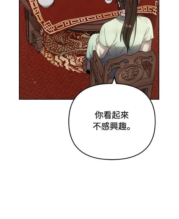 第88话 没耐心的朋友 第61页