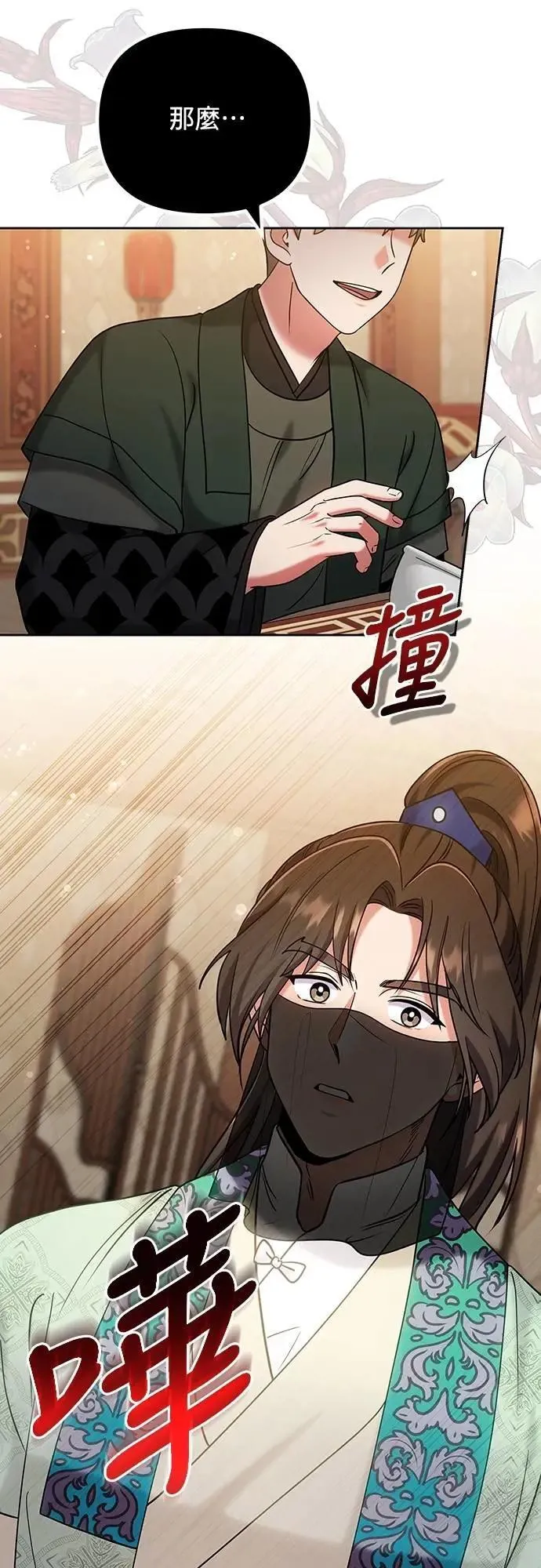 第88话 没耐心的朋友 第62页
