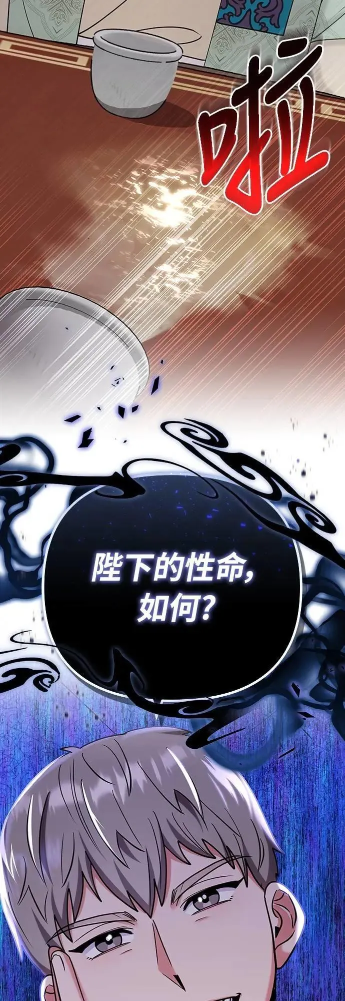 第88话 没耐心的朋友 第63页
