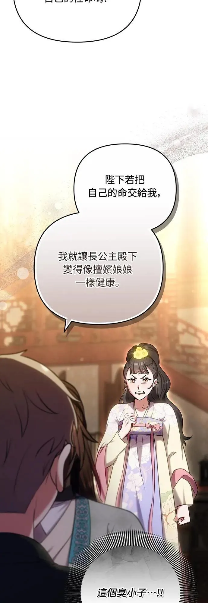 第89话 两者之中择其一的话 第3页