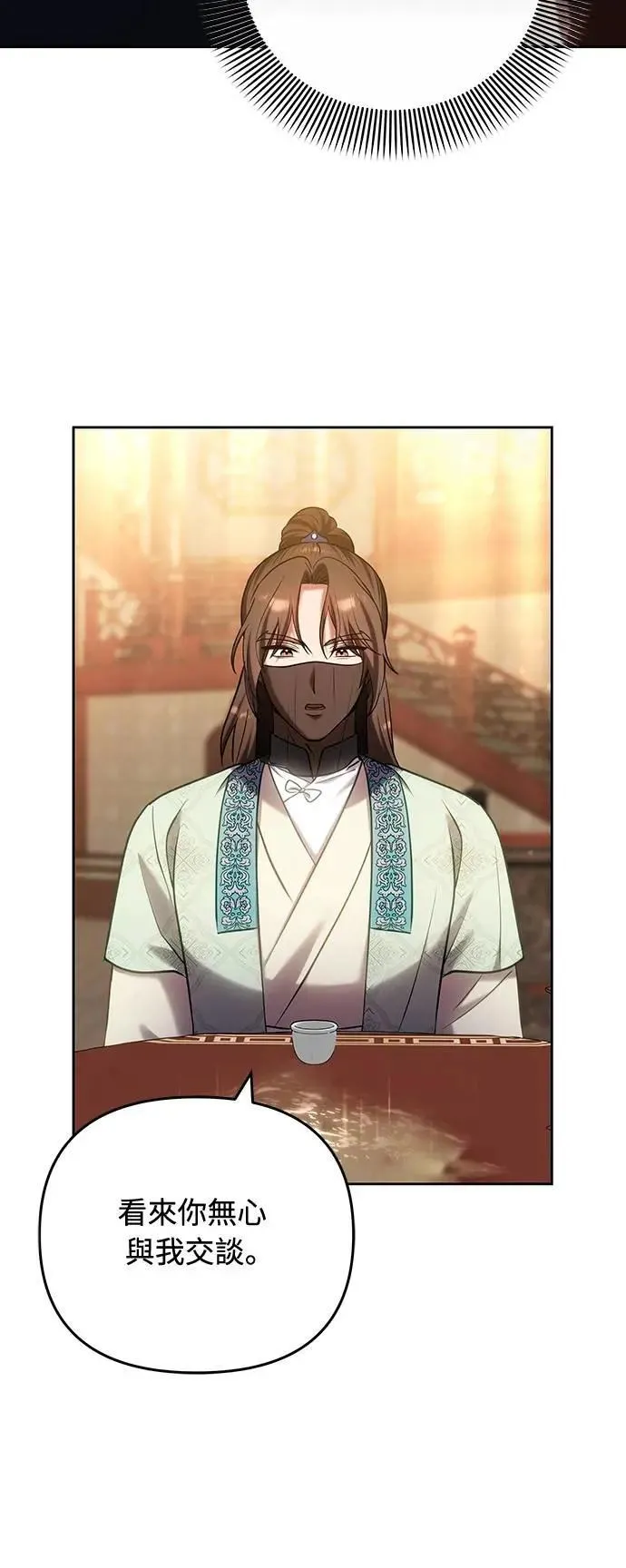 第89话 两者之中择其一的话 第4页