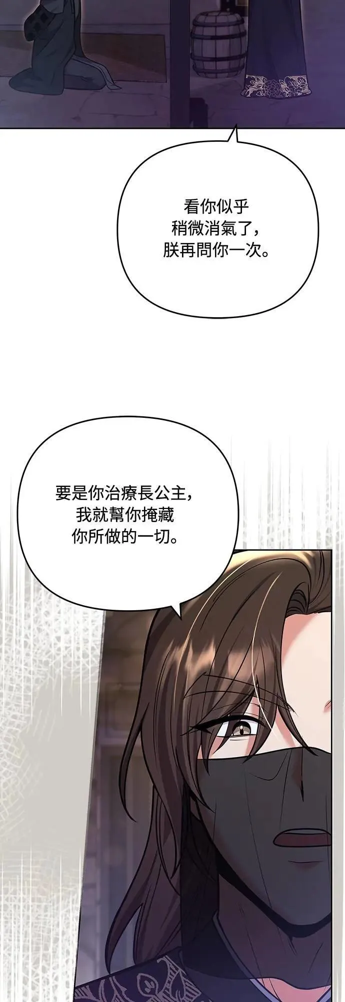 第89话 两者之中择其一的话 第11页