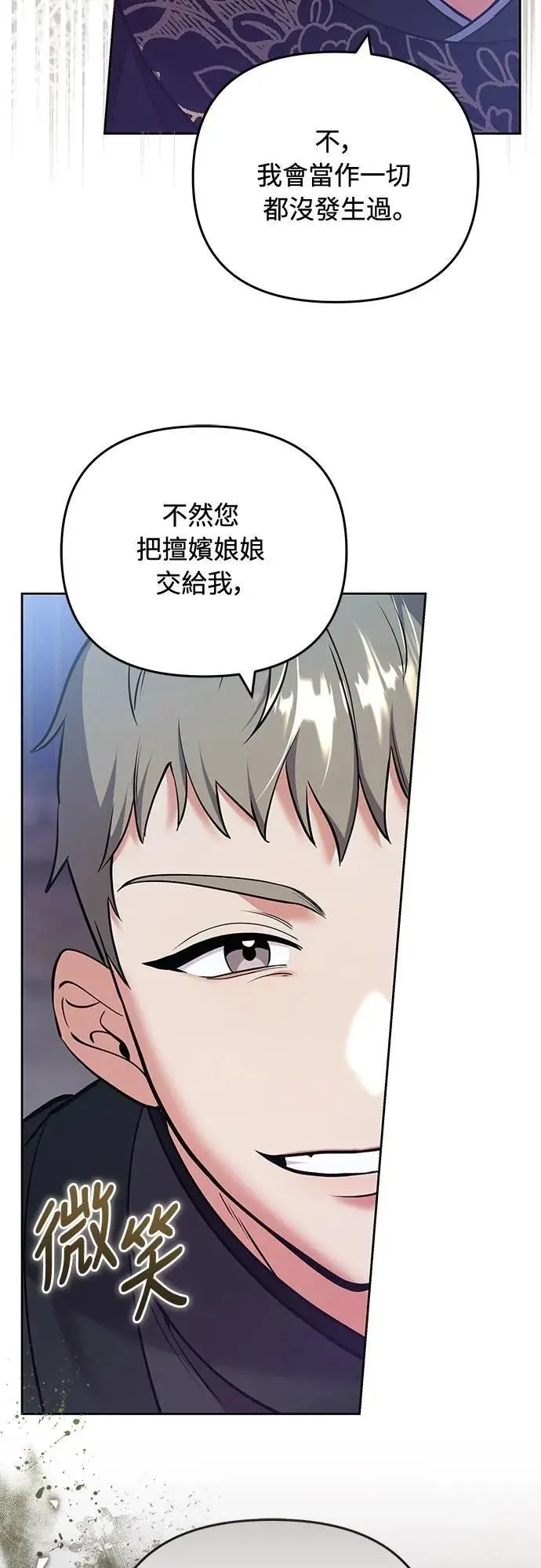 第89话 两者之中择其一的话 第12页
