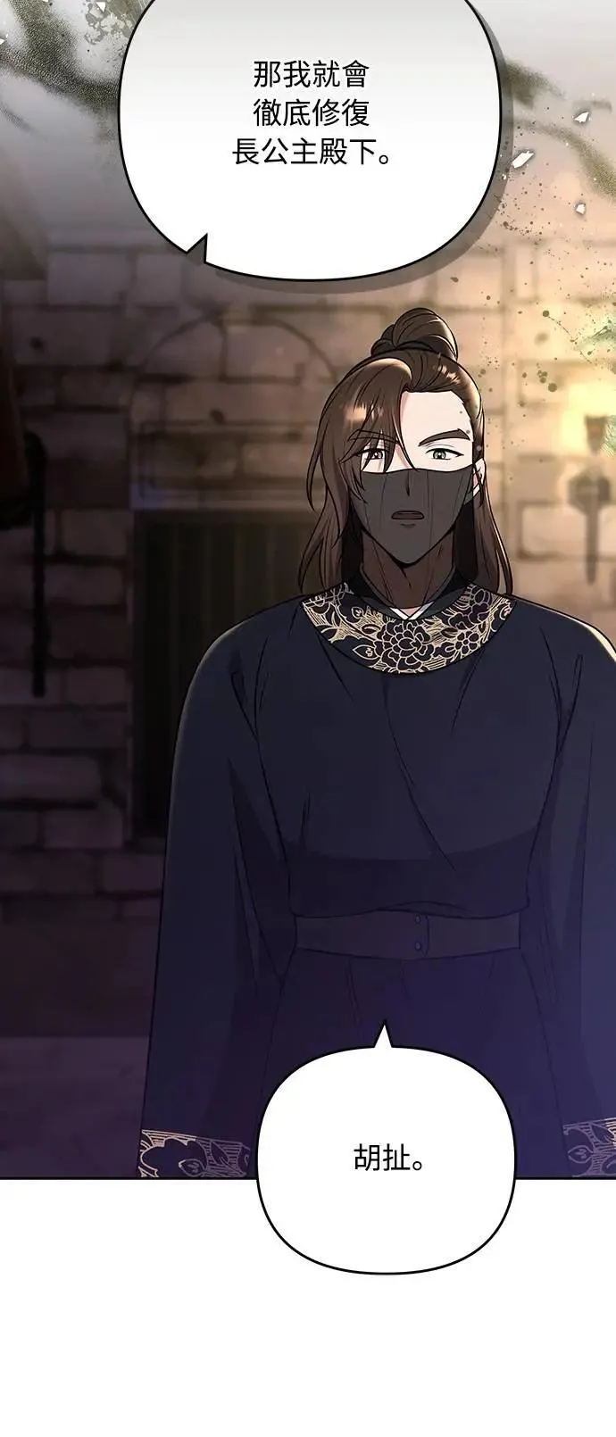 第89话 两者之中择其一的话 第13页