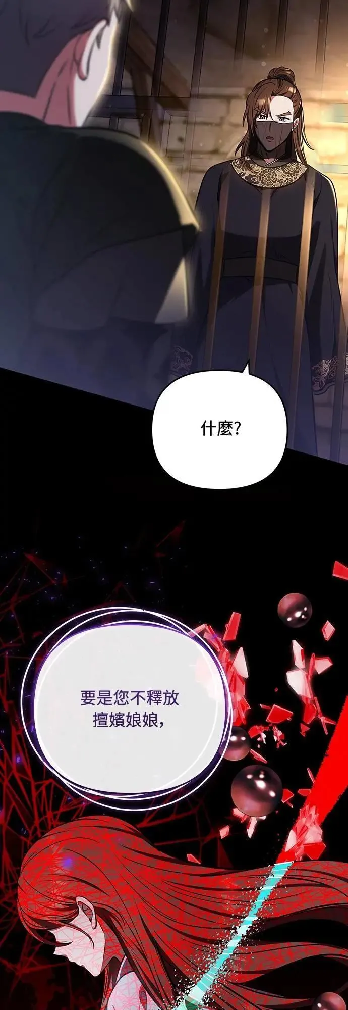 第89话 两者之中择其一的话 第15页