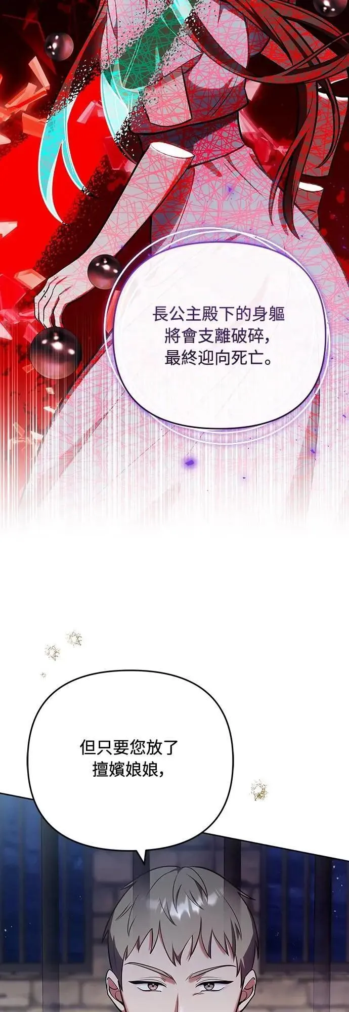 第89话 两者之中择其一的话 第16页