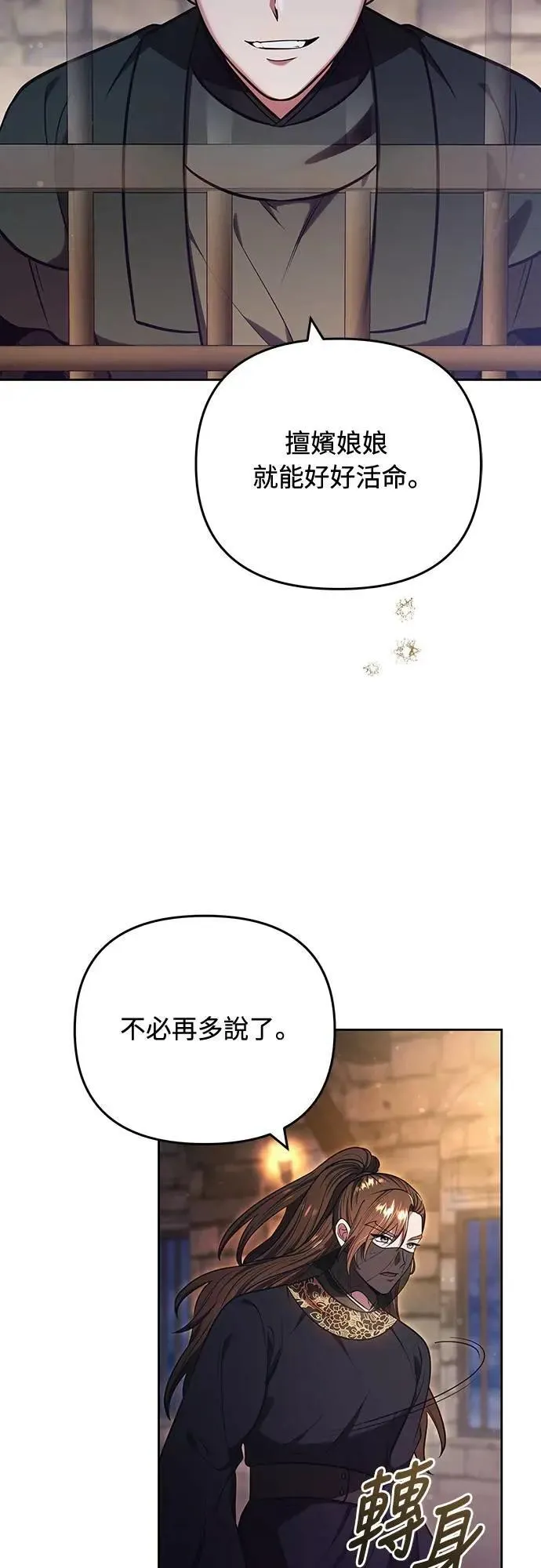 第89话 两者之中择其一的话 第17页