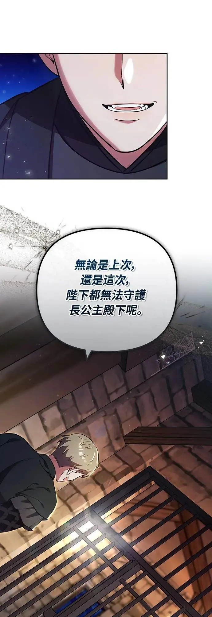 第89话 两者之中择其一的话 第19页