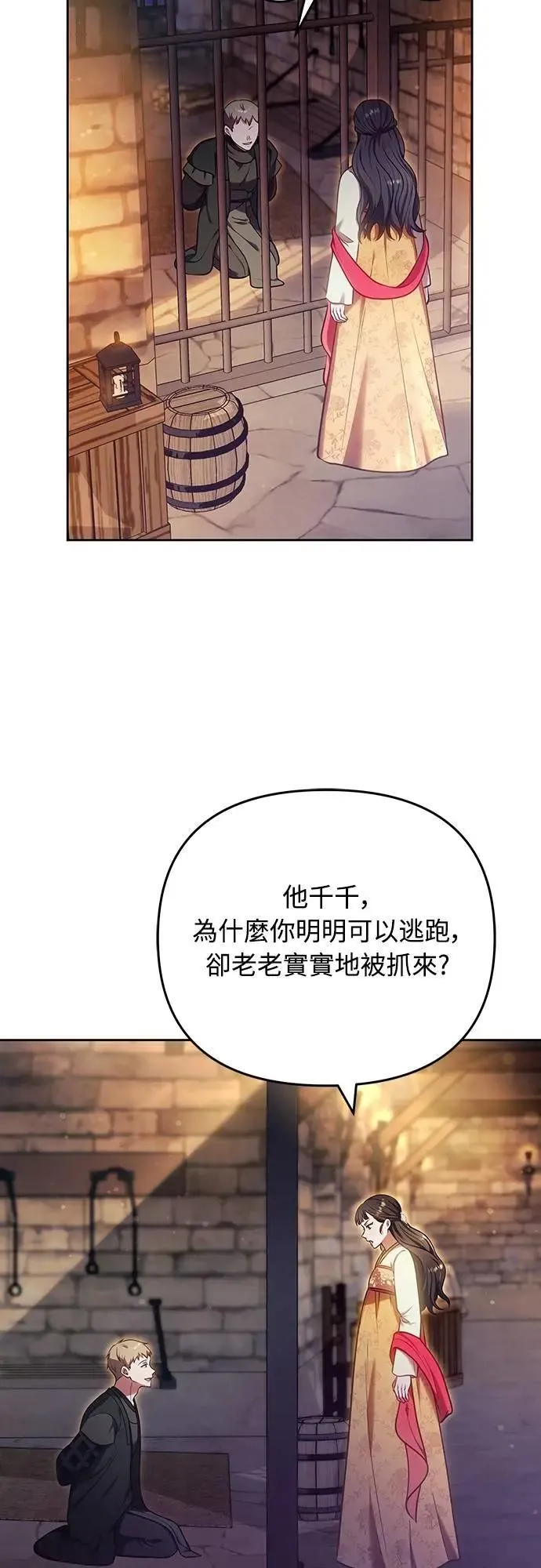 第89话 两者之中择其一的话 第27页