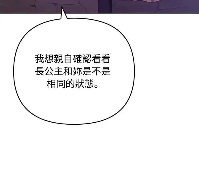 第89话 两者之中择其一的话 第28页