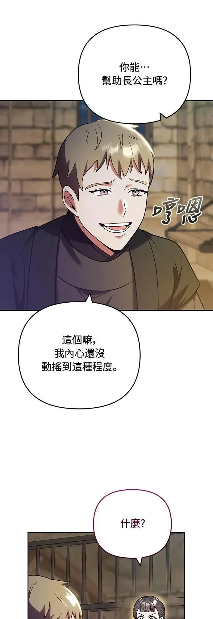 第89话 两者之中择其一的话 第29页
