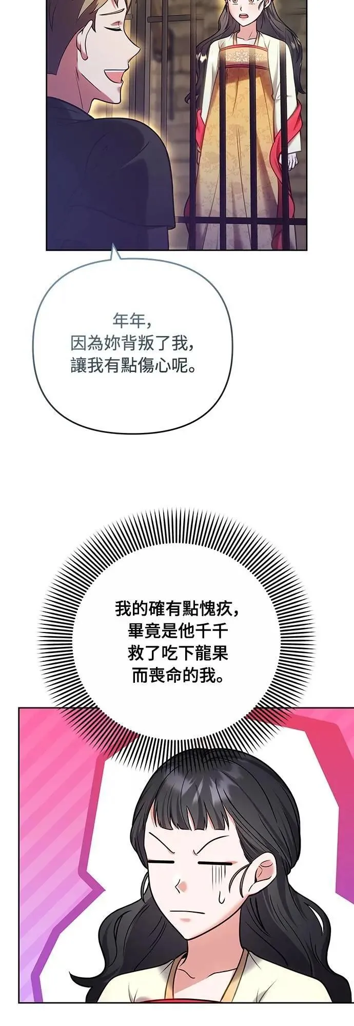第89话 两者之中择其一的话 第30页