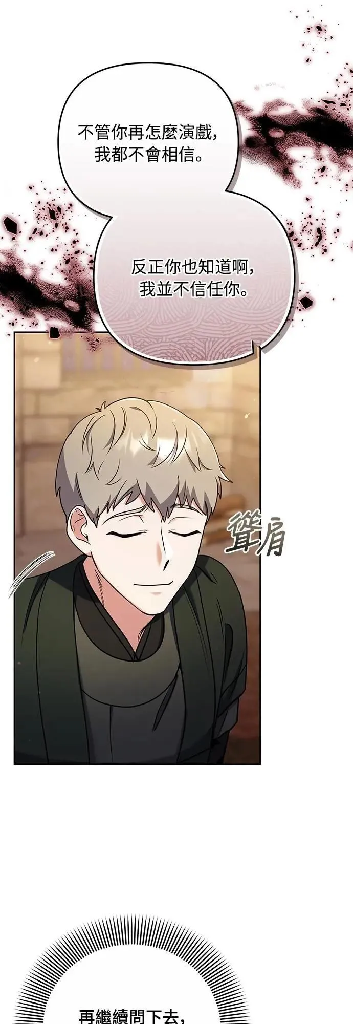 第89话 两者之中择其一的话 第34页