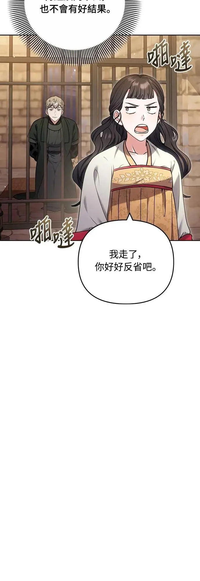第89话 两者之中择其一的话 第35页