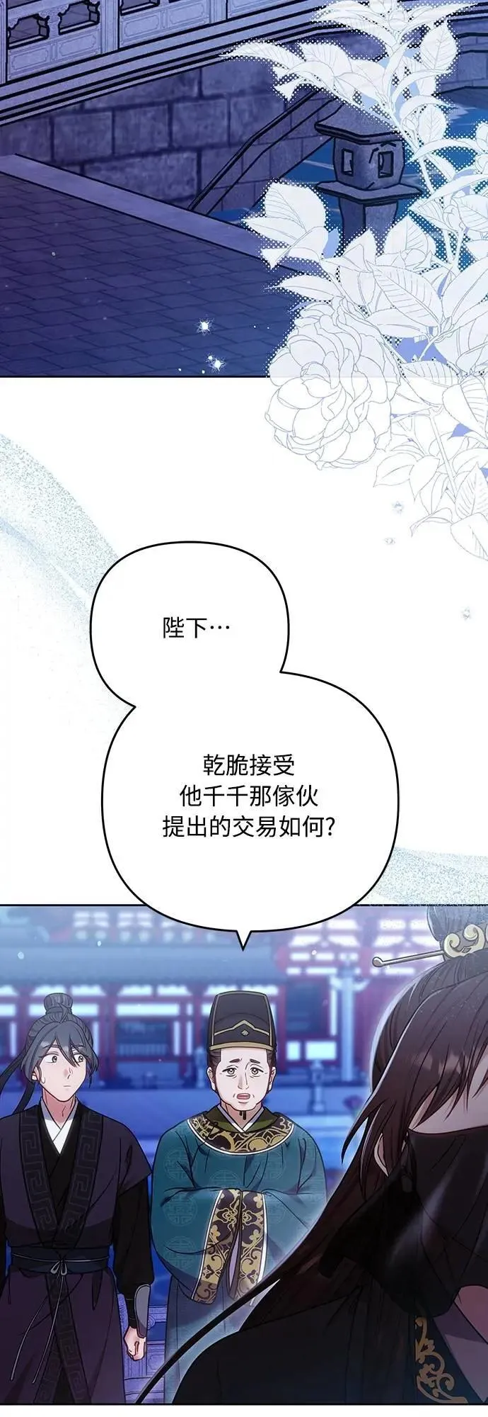 第89话 两者之中择其一的话 第37页