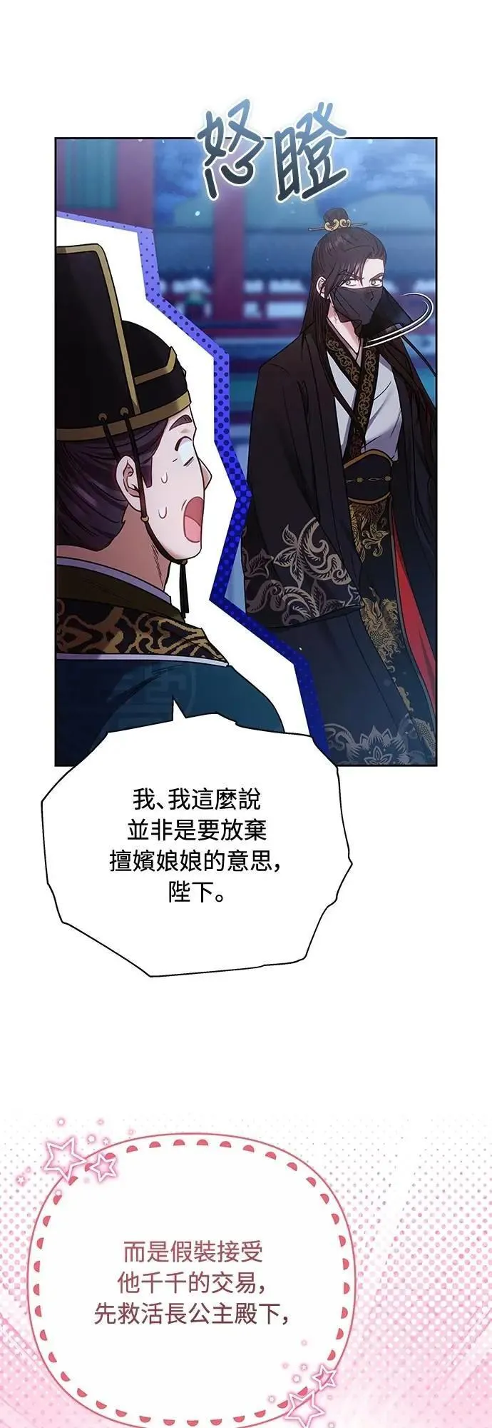 第89话 两者之中择其一的话 第39页