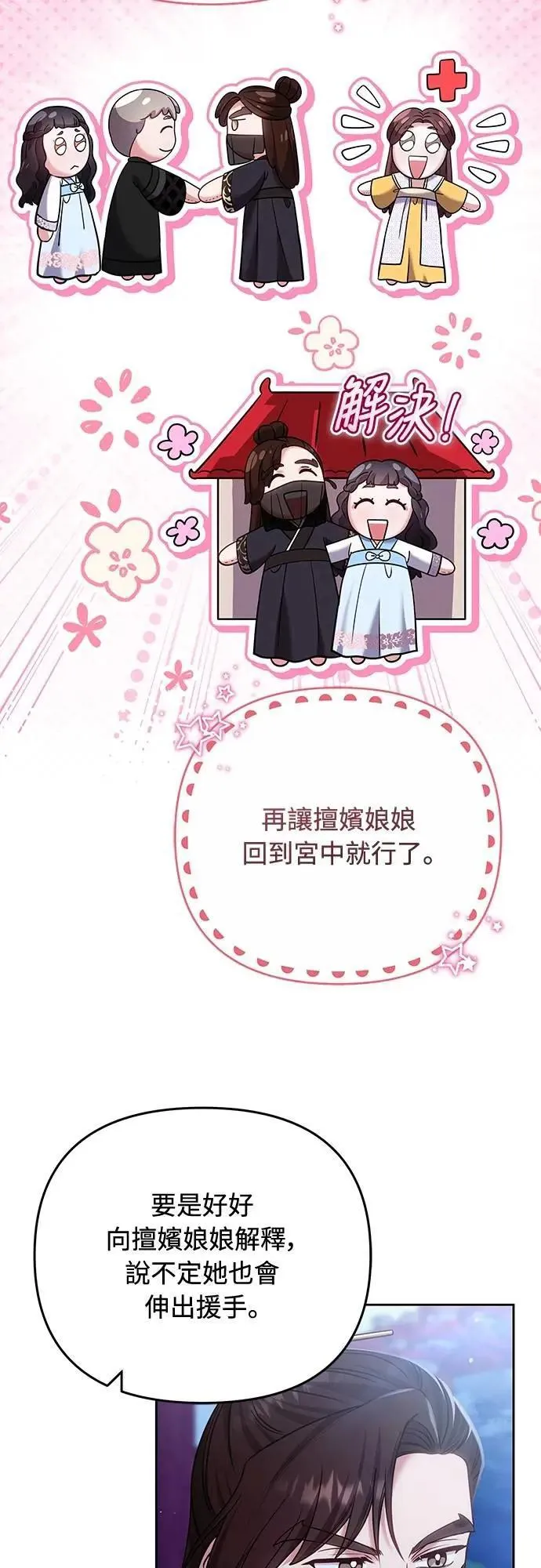 第89话 两者之中择其一的话 第40页