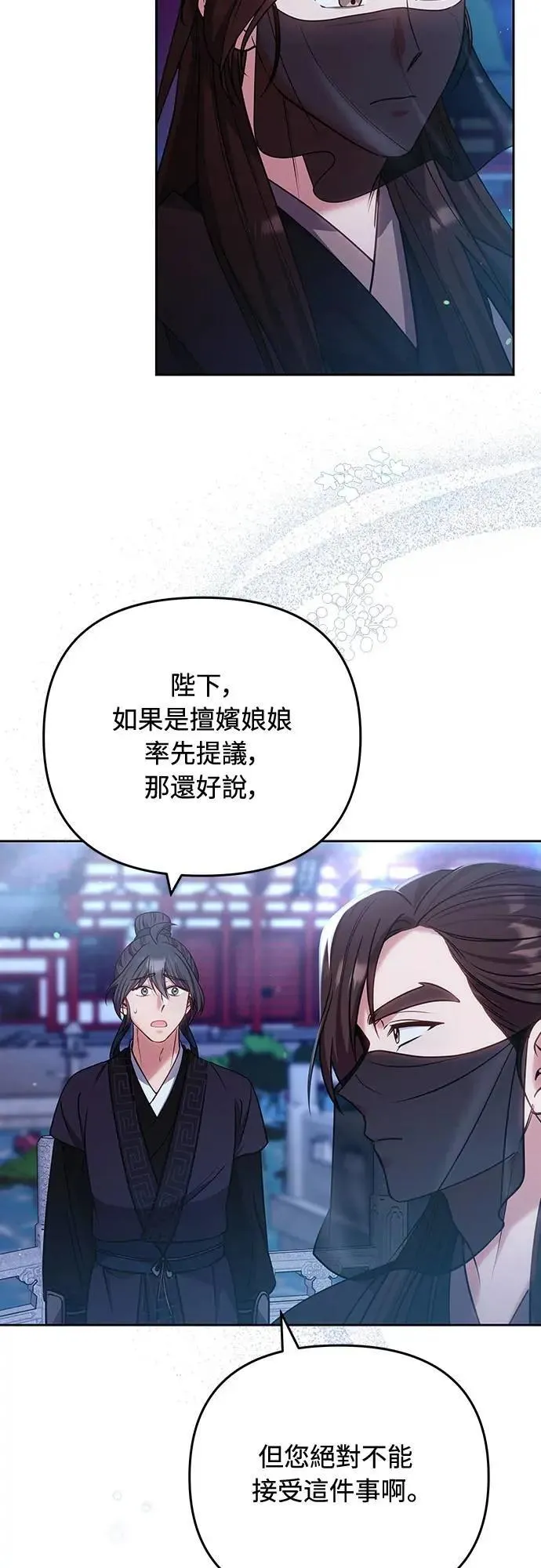 第89话 两者之中择其一的话 第41页