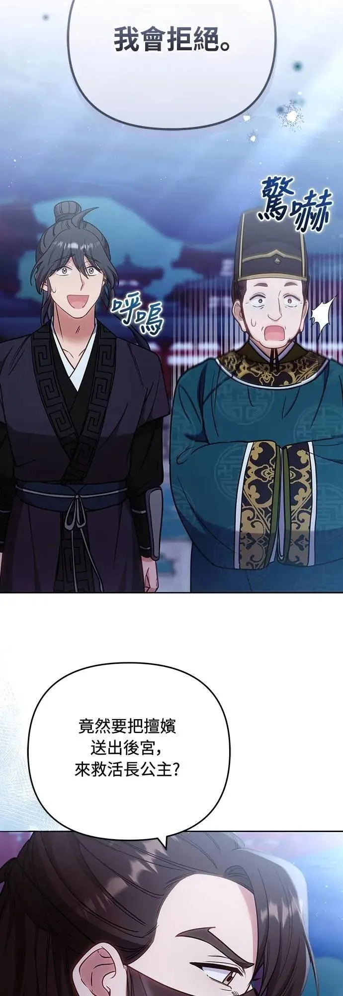 第89话 两者之中择其一的话 第45页