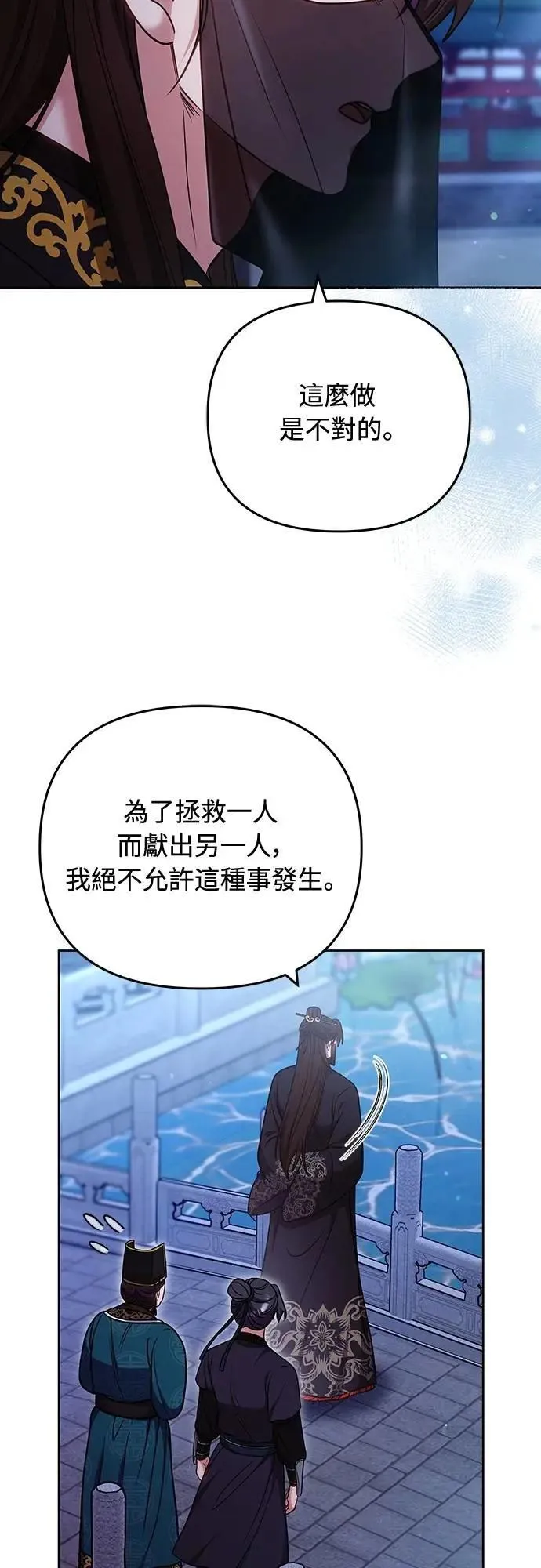 第89话 两者之中择其一的话 第46页