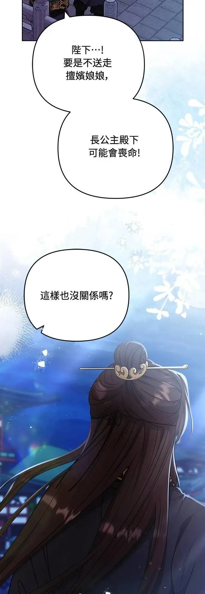第89话 两者之中择其一的话 第47页