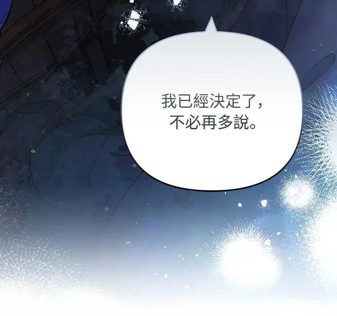 第89话 两者之中择其一的话 第48页